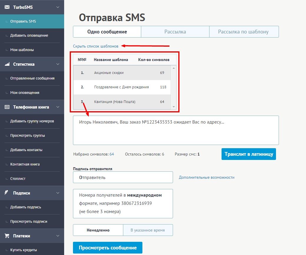 Выбор нужного шаблона при рассылке