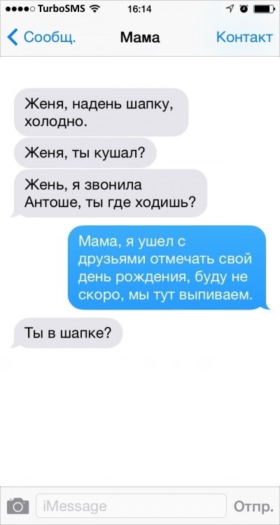 Смішне листування в SMS - зображення 1
