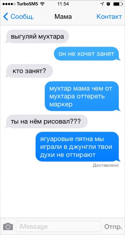 Смішне листування в SMS - зображення 14