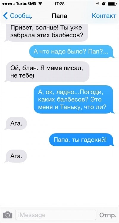Смішне листування в SMS - зображення 2