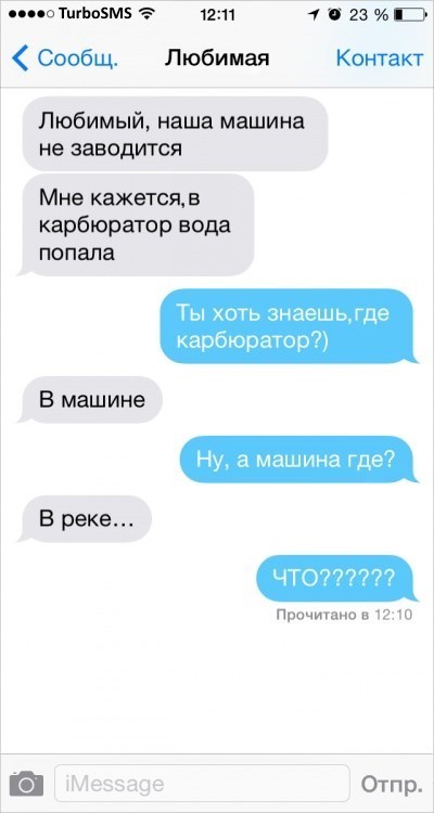 Смішне листування в SMS - зображення 4