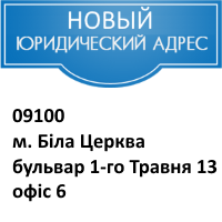 Смена юридического адреса ООО 