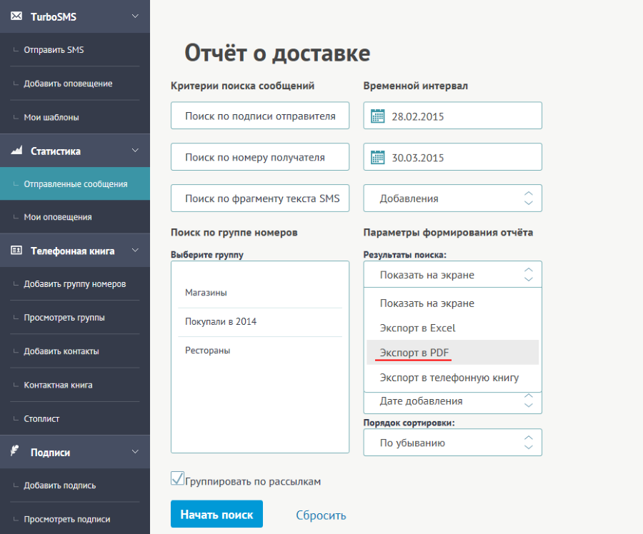 Експорт звіту про доставку SMS в .pdf форматі