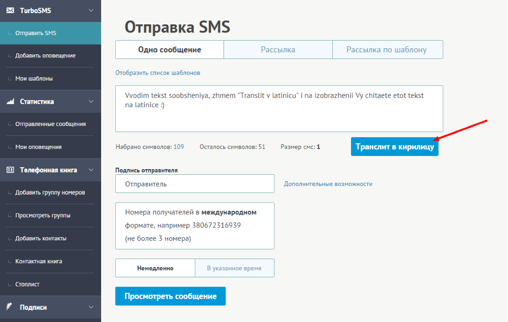 Транслит текста сообщения в латиницу